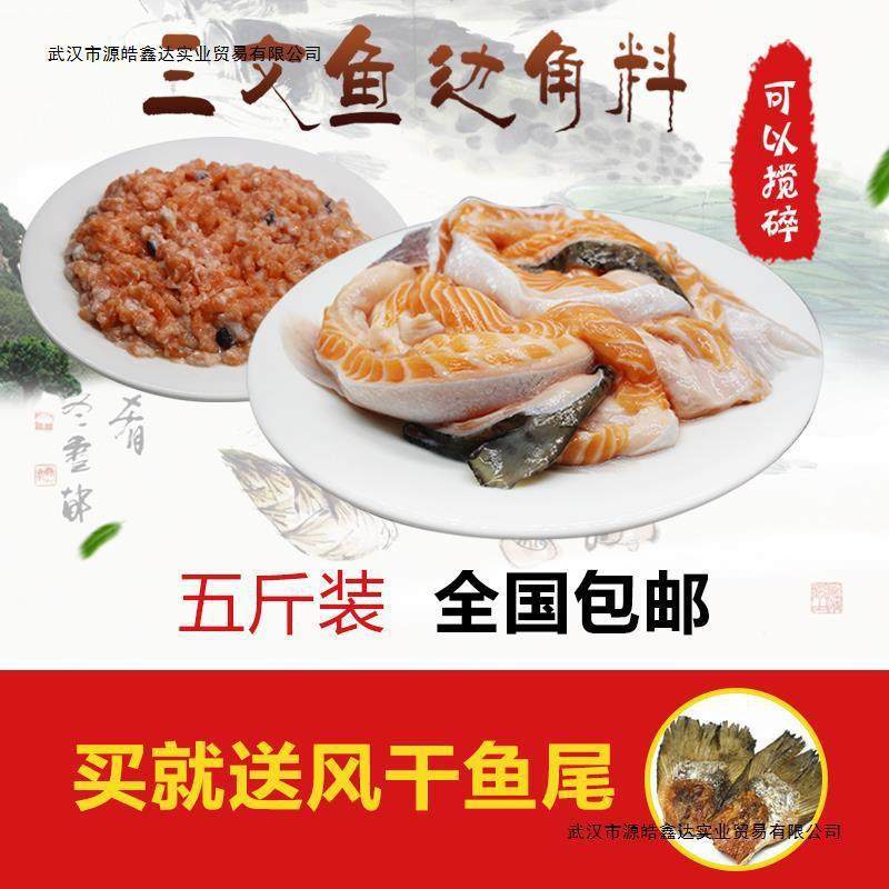 5斤装冰鲜宠物三文鱼边角料碎肉自制猫粮狗粮免费搅碎鱼油丰富,水产肉类/新鲜蔬果/熟食,淡水鱼类,淘宝优惠券,粉丝福利购,淘宝优惠卷