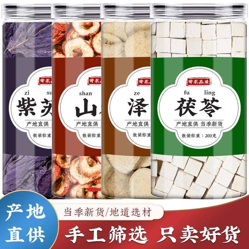紫苏叶茯苓泽泻山楂茶材组合山渣煲汤新鲜干货泡茶水,传统滋补营养品,其他药食同源食品,淘宝优惠券,粉丝福利购,淘宝优惠卷