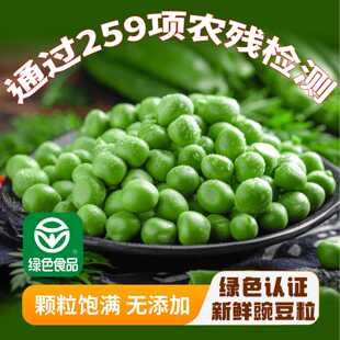 豌豆粒新鲜冷冻青豌豆冷冻嫩豌豆去皮甜青豆蔬菜粒宝宝副食品小包