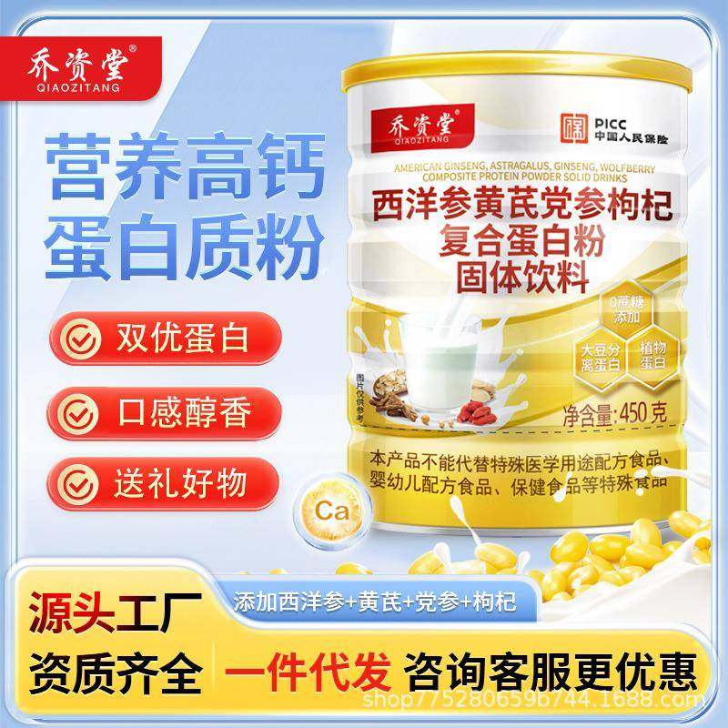 西洋参党参蛋白粉成人中老年补蛋白质补元气营养品厂家,保健食品/膳食营养补充食品,胶原蛋白,淘宝优惠券,粉丝福利购,淘宝优惠卷