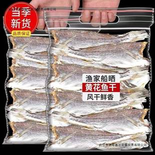 鱼干黄花鱼咸鱼干腊鱼特产腌自制风干扒皮海鱼干咸鱼干货