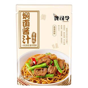 馋司令焖面 面酱汁豆角焖面 面酱汁海鲜家用酱料调料专用闷面 面