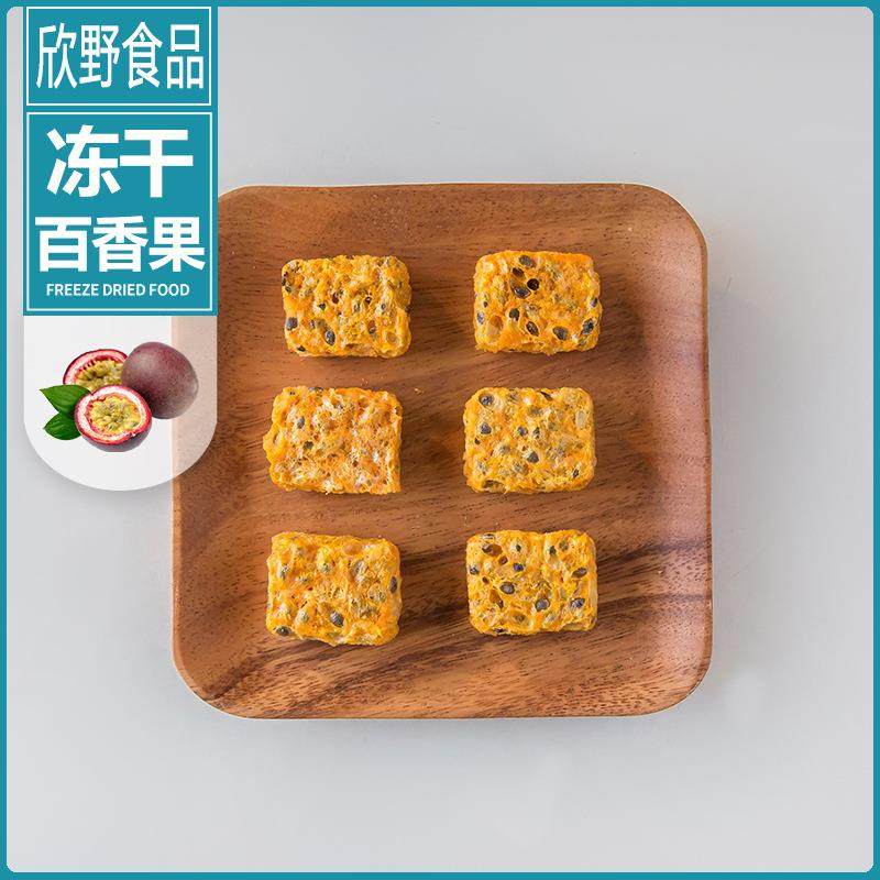 厂家直销 冻干百香果块散装 冲泡金桔百香果代用茶原料,茶,冻干速溶水果块茶/果粒茶,淘宝优惠券,粉丝福利购,淘宝优惠卷
