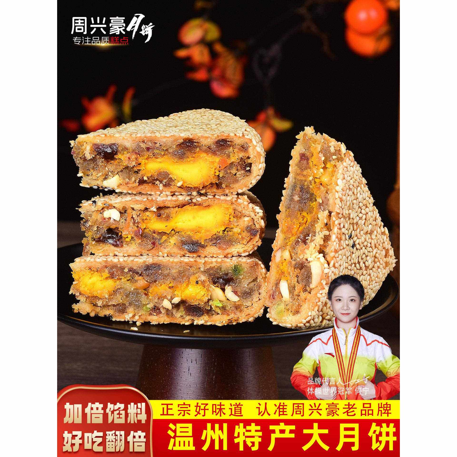 桥墩大月饼浙江温州特产蛋黄手工礼盒装750克团购送礼