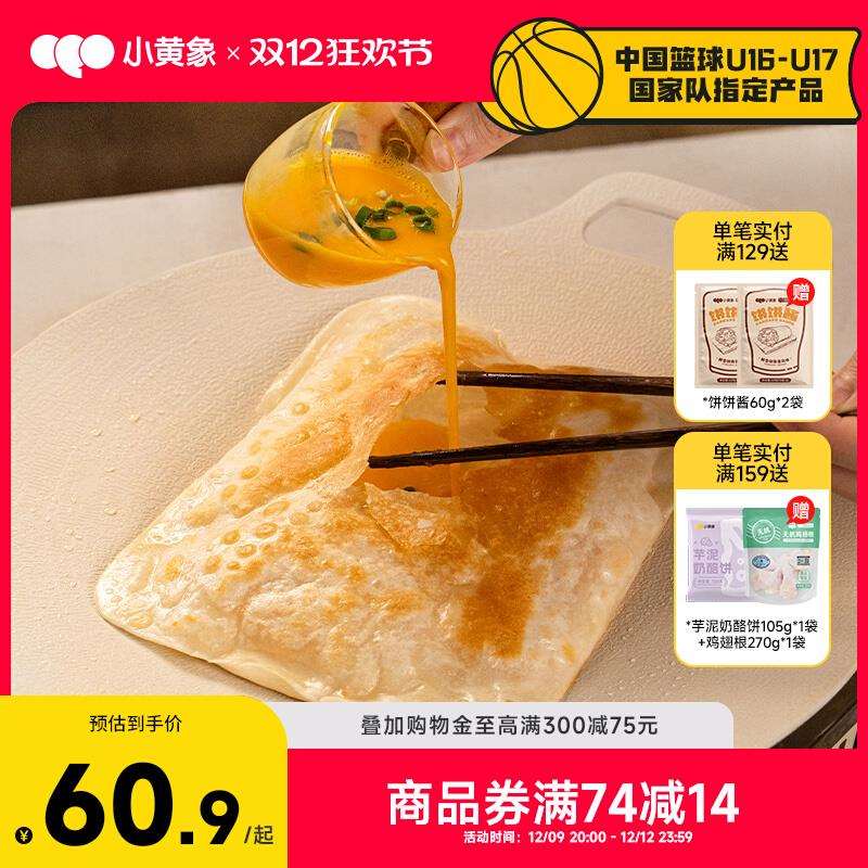 小黄象燕麦黄油鸡蛋灌饼皮胚子早餐半成品手抓饼面饼皮煎饼