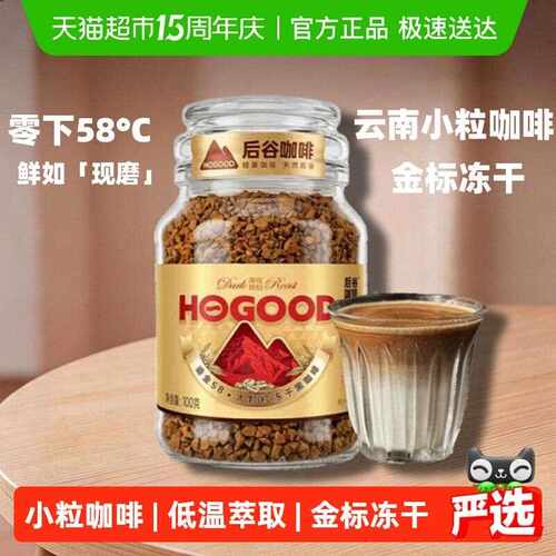后谷鎏金冻干咖啡云南小粒速溶浓缩黑咖啡粉罐装意式拿铁饮料