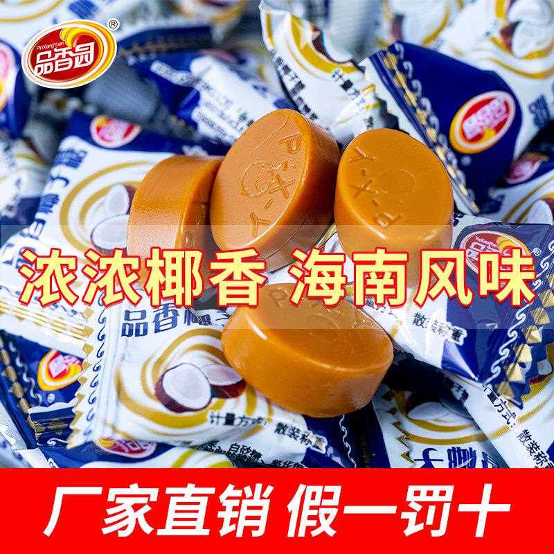 海南特产品香园散装品香椰子糖水果味硬糖结婚喜糖果500g