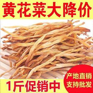 干黄花菜新鲜新货庆阳土特产金针菜葛根下饭菜凉拌菜蛹虫草干货