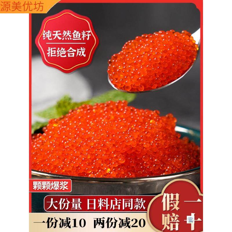 鱼子酱寿司专用材料新鲜飞鱼籽酱400g日料商用食材大颗粒鱼籽,水产肉类/新鲜蔬果/熟食,淡水鱼类,淘宝优惠券,粉丝福利购,淘宝优惠卷
