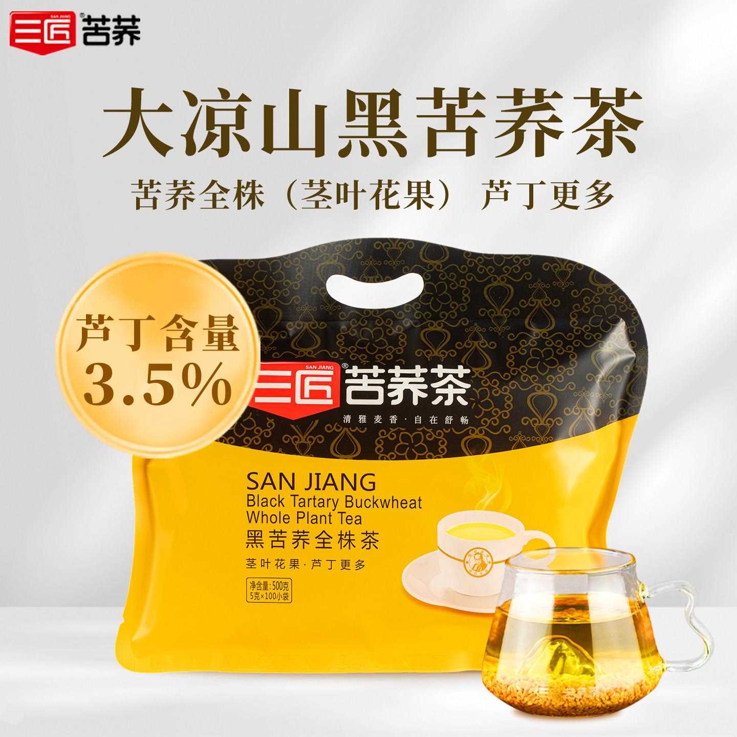 新疆包邮三匠黑苦荞麦茶全株四川大凉山苦荞麦麦茶养生茶独立装