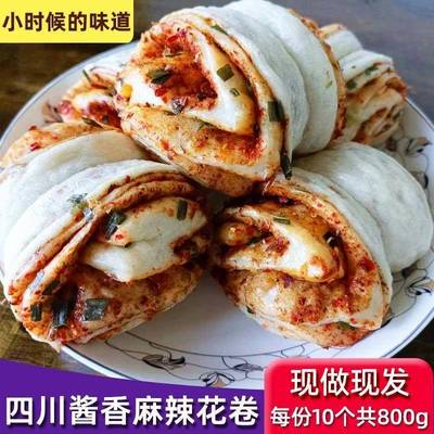 四川纯手工老面麻辣酱香花卷馒头馍馍包子现做早餐素食粗粮10个装