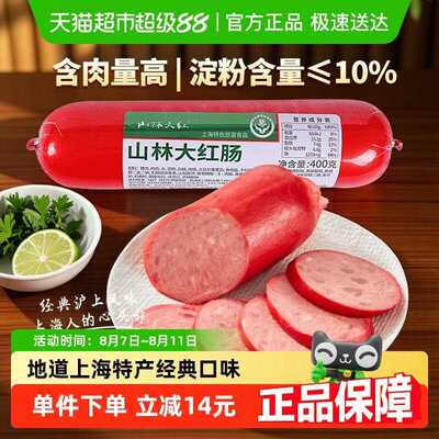 山林大红肠绿标开袋即食速食猪肉红肠小吃零食上海特产熟食