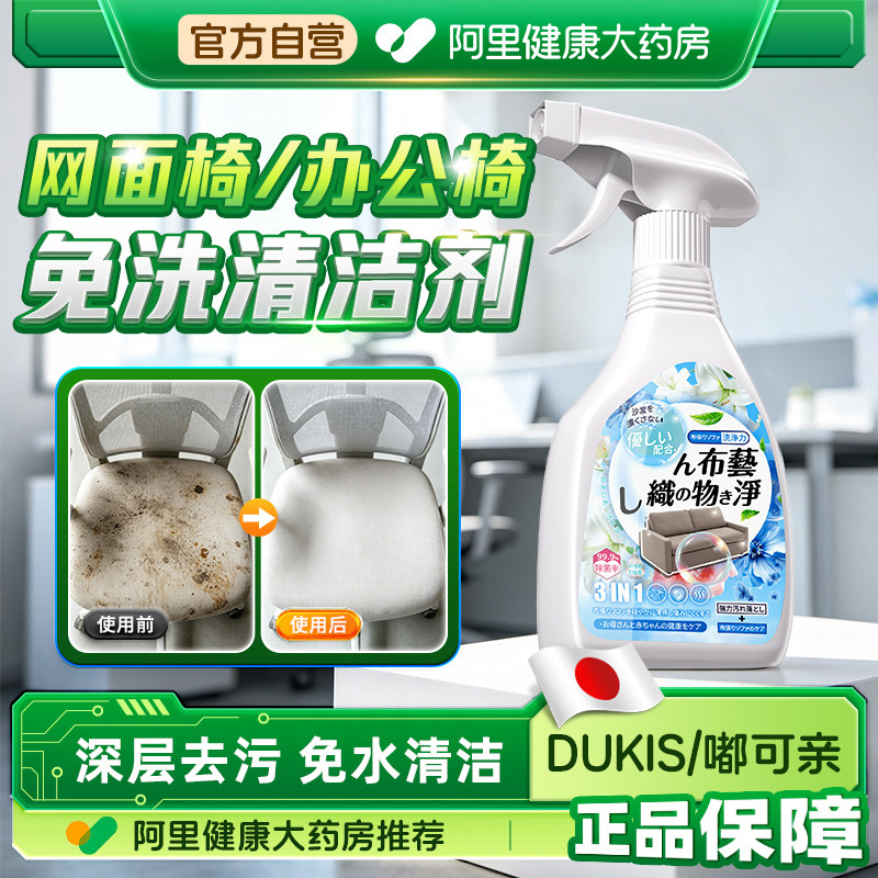 网面椅子清洁剂人体工学椅清洗剂电竞织物座椅电脑办公椅网布清洁