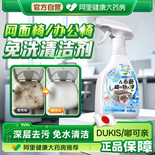 网面椅子清洁剂人体工学椅清洗剂