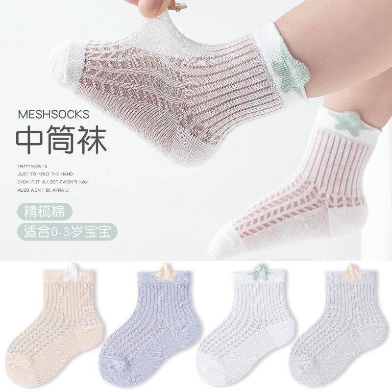婴幼儿男童网眼袜夏季薄款透气公主花边女童短袜0-3岁松口不勒