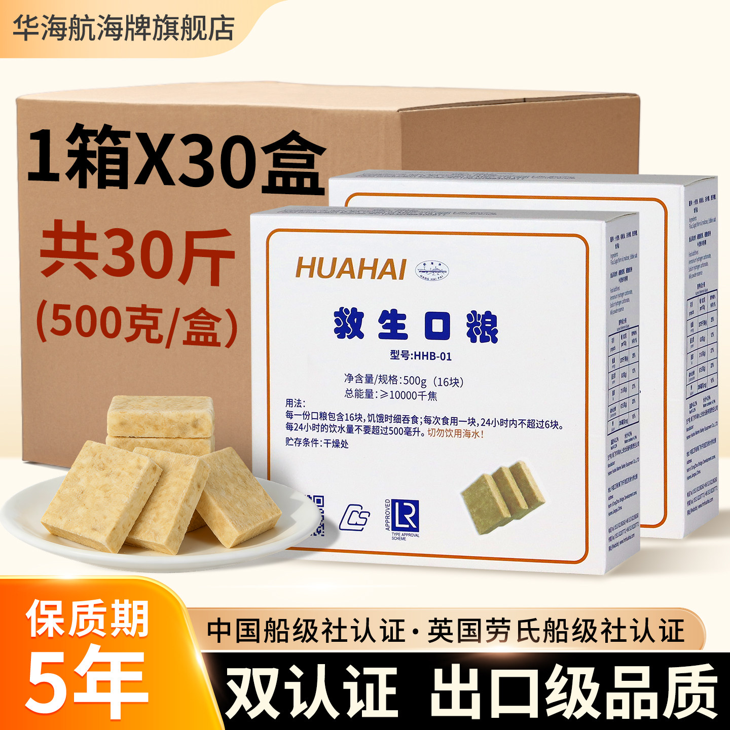 华海压缩饼干正品官方旗舰店学生代餐家庭应急储备救灾救生口粮