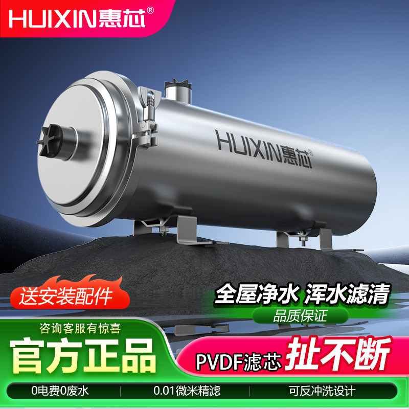 惠芯净水器家用全屋大流量超滤净水机农村黄泥水自来水前置过滤器