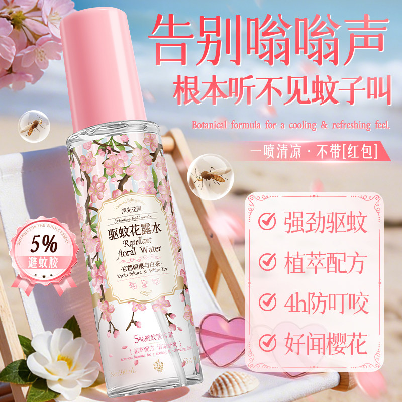 正品花露水香水型持久留香驱蚊喷雾户外强效防蚊虫液蚊不叮除异味