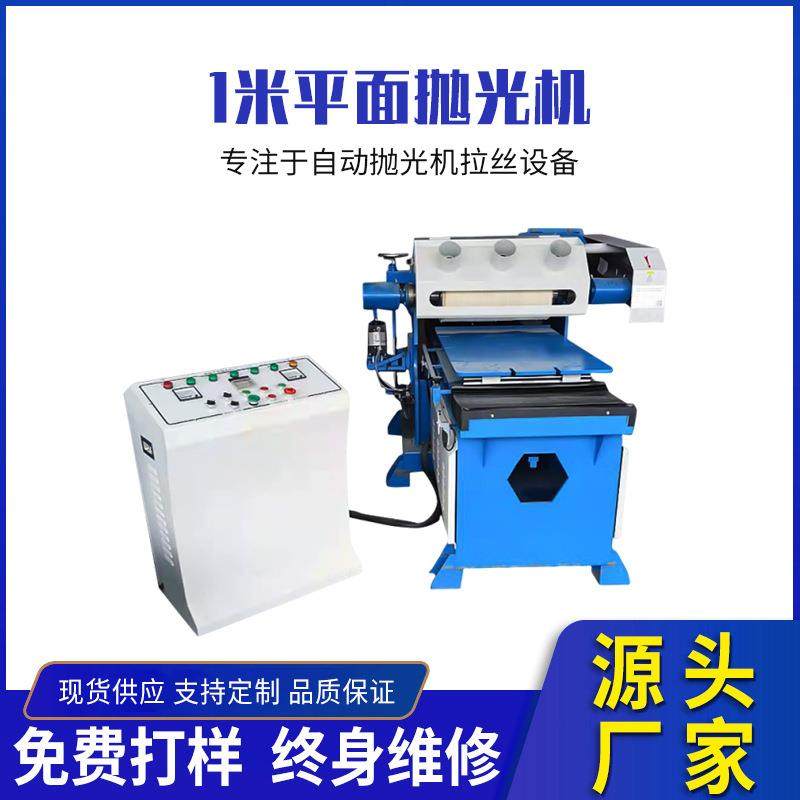 金属平面抛光机平板砂光机去氧化皮去毛刺除锈刮痕平面镜面抛光机,机械设备,砂磨机,淘宝优惠券,粉丝福利购,淘宝优惠卷