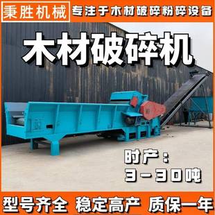综合破碎机 自动进料木材粉碎机大型柴油动力树墩木头削片机模版