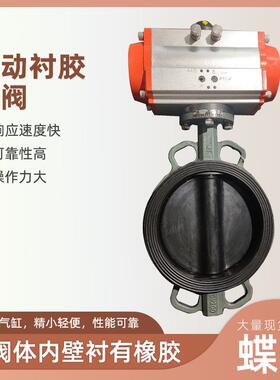 304/316不锈钢/球墨铸铁D671J-10C对夹式气动衬胶蝶阀DN600现货