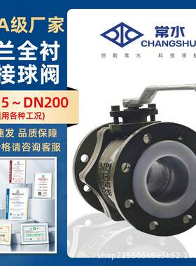 Q41F46-16C手动铸钢衬氟法兰球阀耐酸碱耐腐蚀碳钢衬四氟阀门