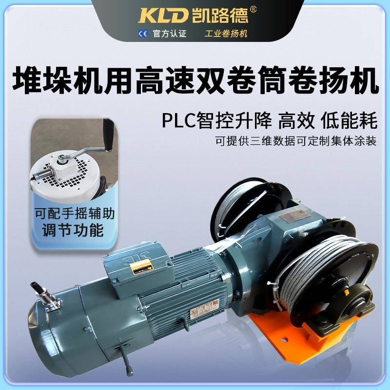 双卷筒卷扬机堆垛机用电动绞盘1吨2吨吨5吨非标定制高转速绞车