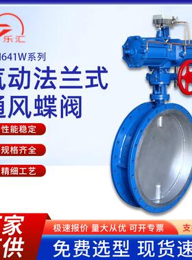D641W气动高温烟气蝶阀304不锈钢通风蝶阀DN800DN900DN1500