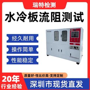 水冷板流阻测试液冷板 快换接头流阻测试试验 冷却水管 异型管