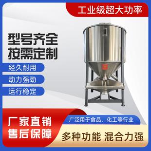立式 工厂新款 搅拌机不锈钢塑料颗粒拌料桶全自动拌料罐大型拌料机