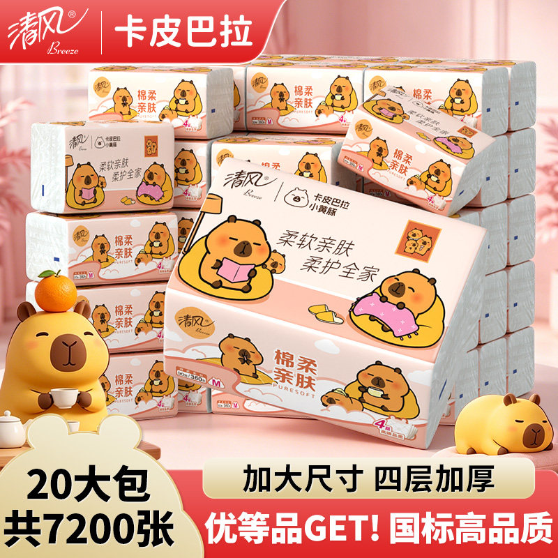 清风大包卡皮巴拉抽纸M码20大包图片