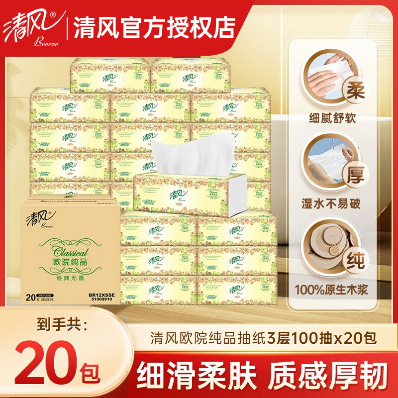 清风抽纸3层100抽餐巾纸卫生纸