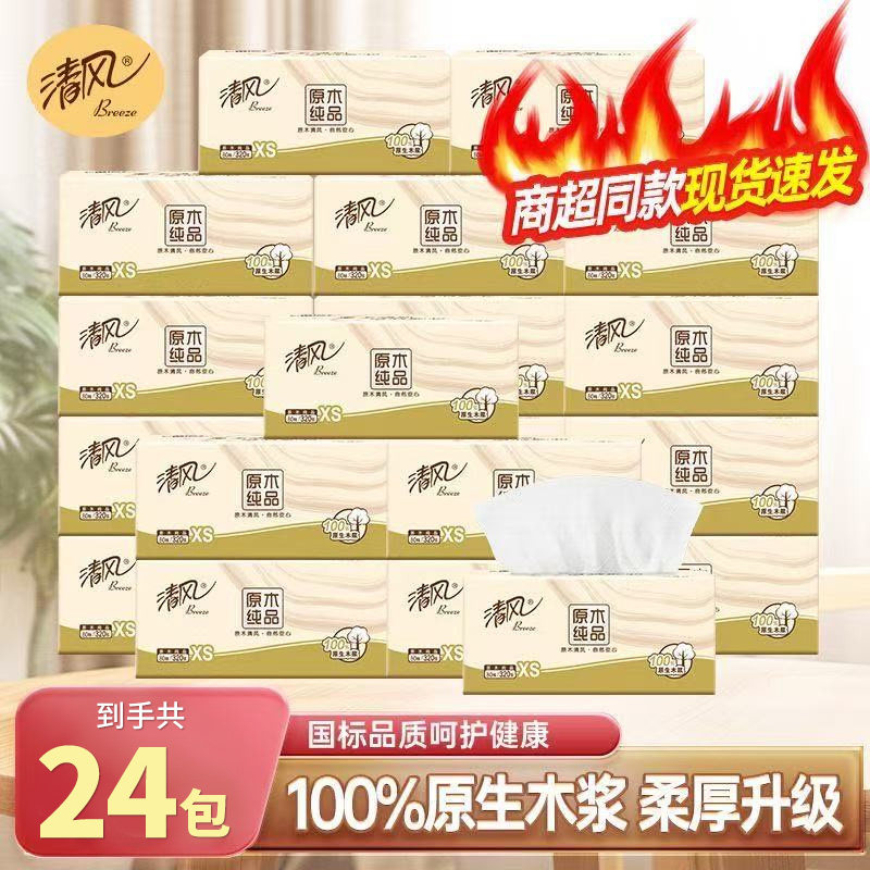 清风抽纸4层80抽24包实惠装整箱餐巾纸面巾纸家用卫生纸抽抽取纸