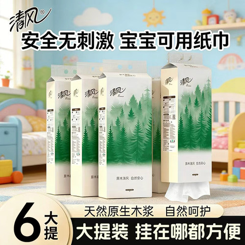 清风悬挂抽纸挂抽1280张M码大包