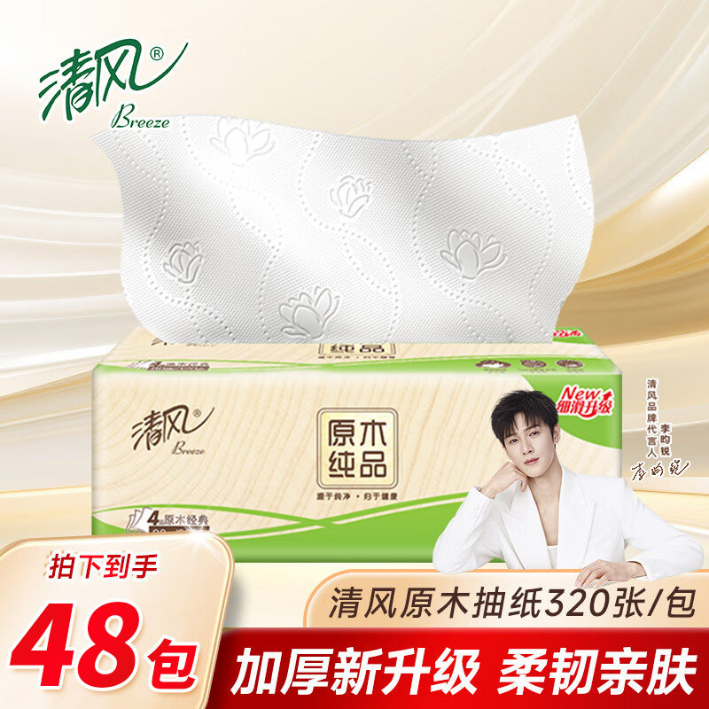 清风抽纸4层加厚家用纸抽卫生纸餐巾纸箱装囤货批发装实惠大包纸