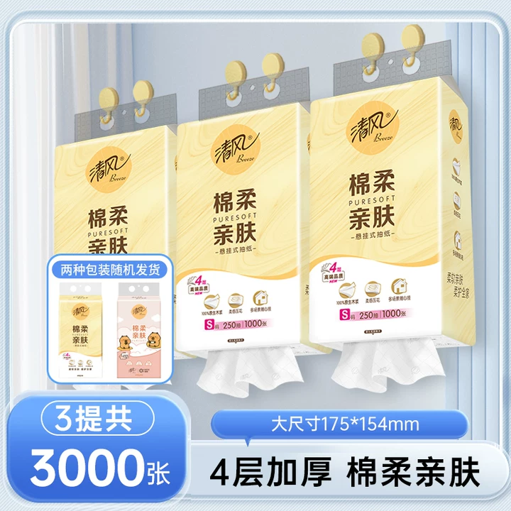 清风卡皮巴拉悬挂式抽纸4层10提