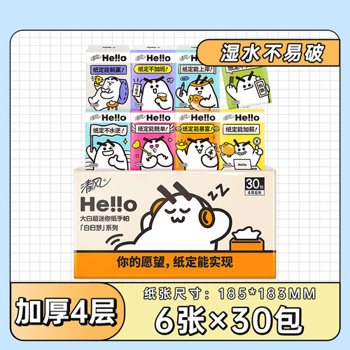 清风手帕纸4层6片30包