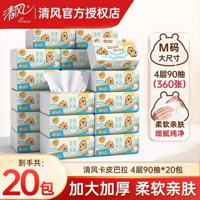 清风抽纸M码4层加厚大包家用寝室柔软卫生纸超厚纸巾厕纸实惠耐用