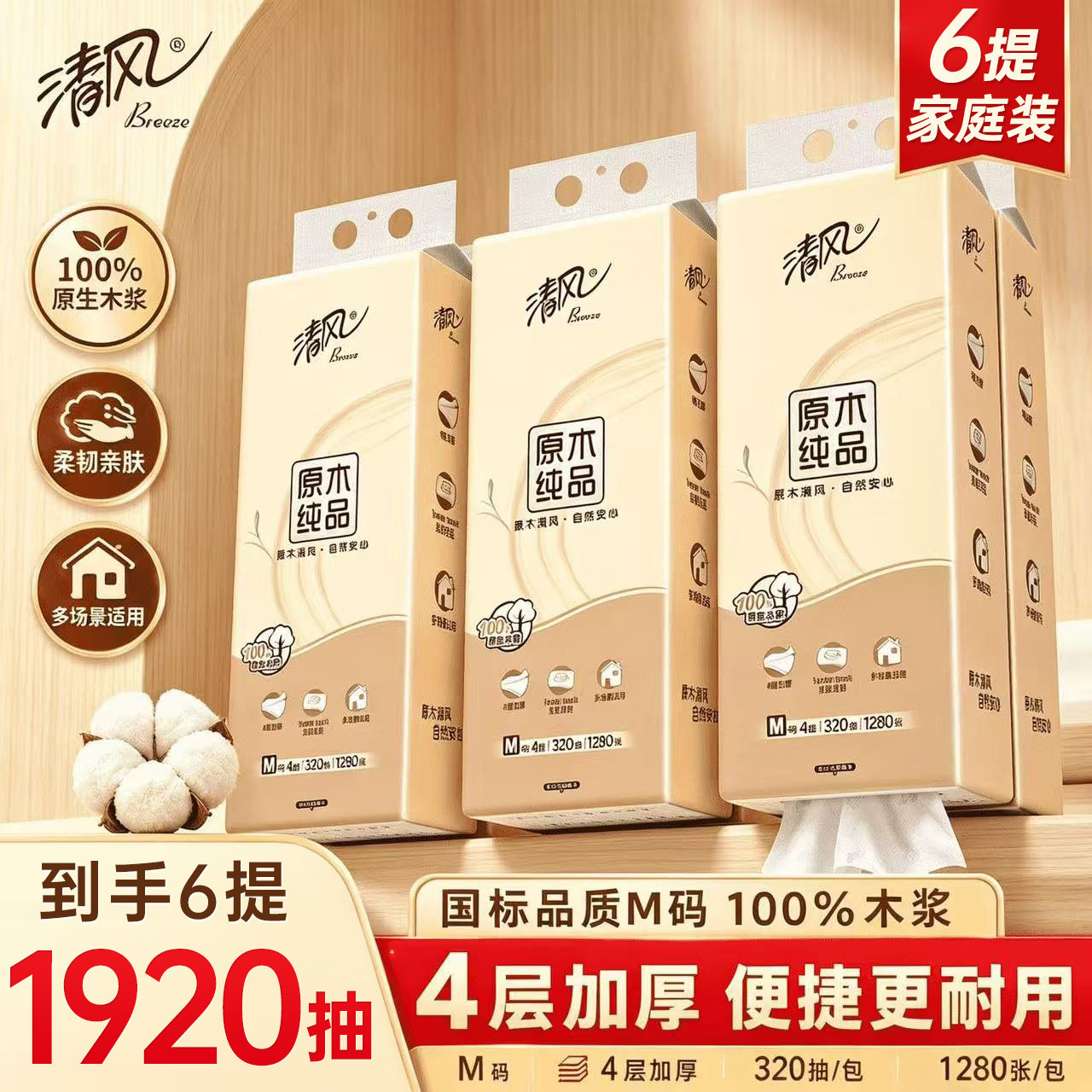 清风抽纸悬挂式纸巾纸面巾大提挂抽餐巾纸实惠装批发囤货实惠装