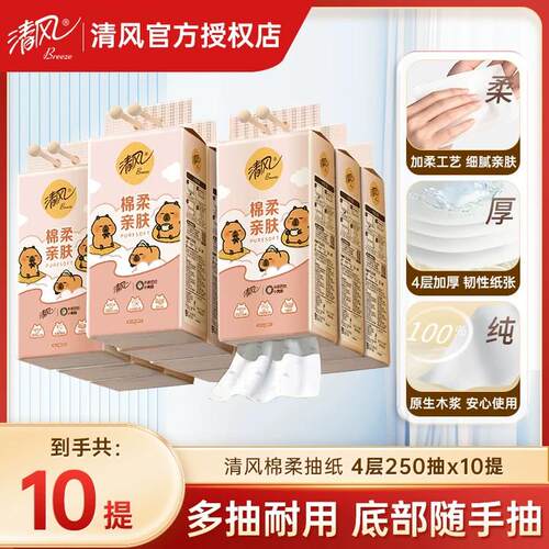 清风悬挂式抽纸4层250抽6提