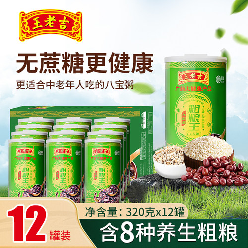 王老吉无蔗糖粗粮银耳燕麦八宝粥320g*6罐营养速食粥早餐即食推荐