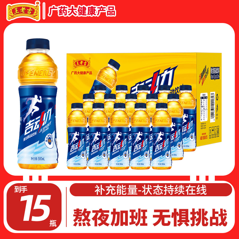 王老吉吉动力牛磺酸运动饮料图片