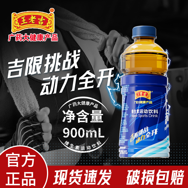 王老吉维生素运动饮料900ml*2瓶