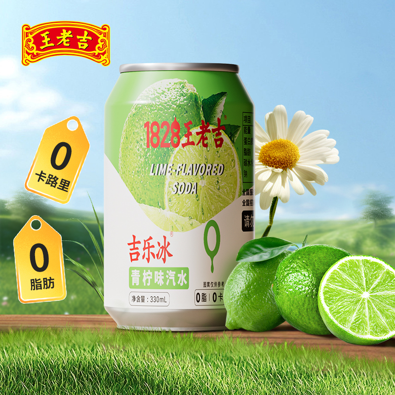 王老吉小青柠味气泡水330ml*6罐