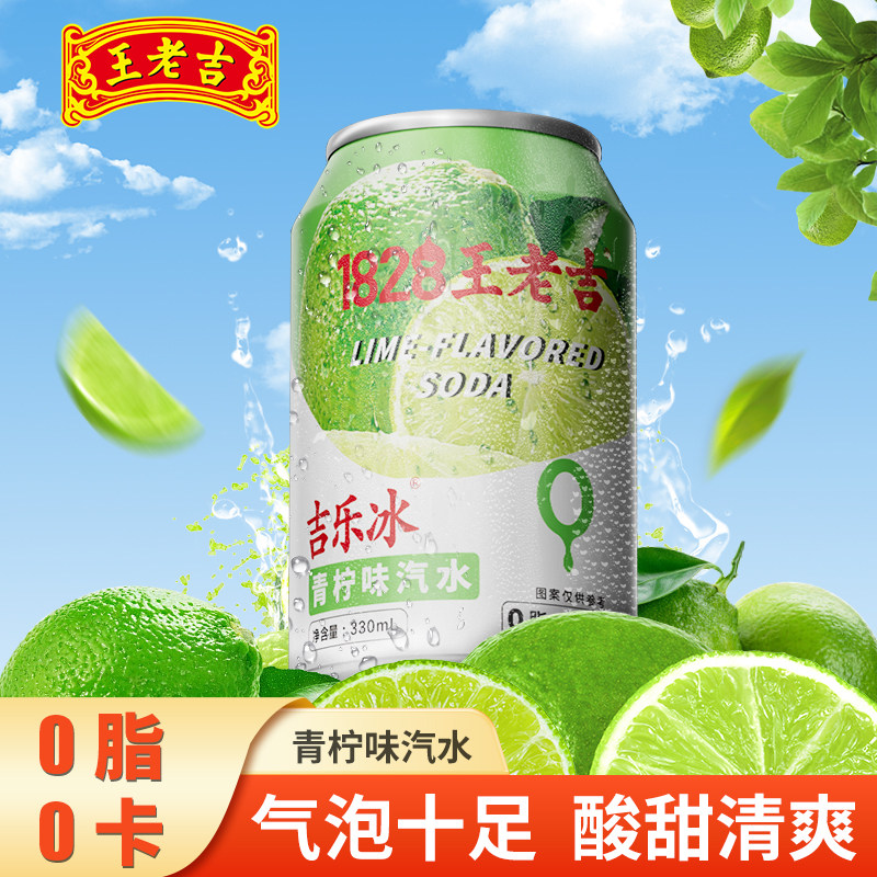王老吉小青柠气泡水330ml*6罐装柠檬味碳酸饮料0脂0卡水果味汽水