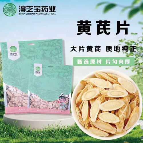 淳芝宝正宗甘肃岷县黄芪片精选