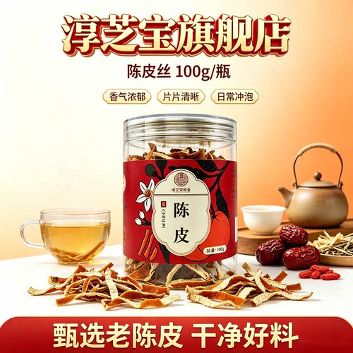 淳芝宝陈皮丝泡水喝陈皮茶饮正宗