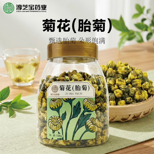 淳芝宝菊花茶正宗胎菊罐装