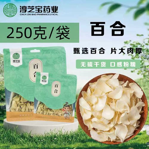 淳芝宝百合龙山百合干片煮粥煲汤