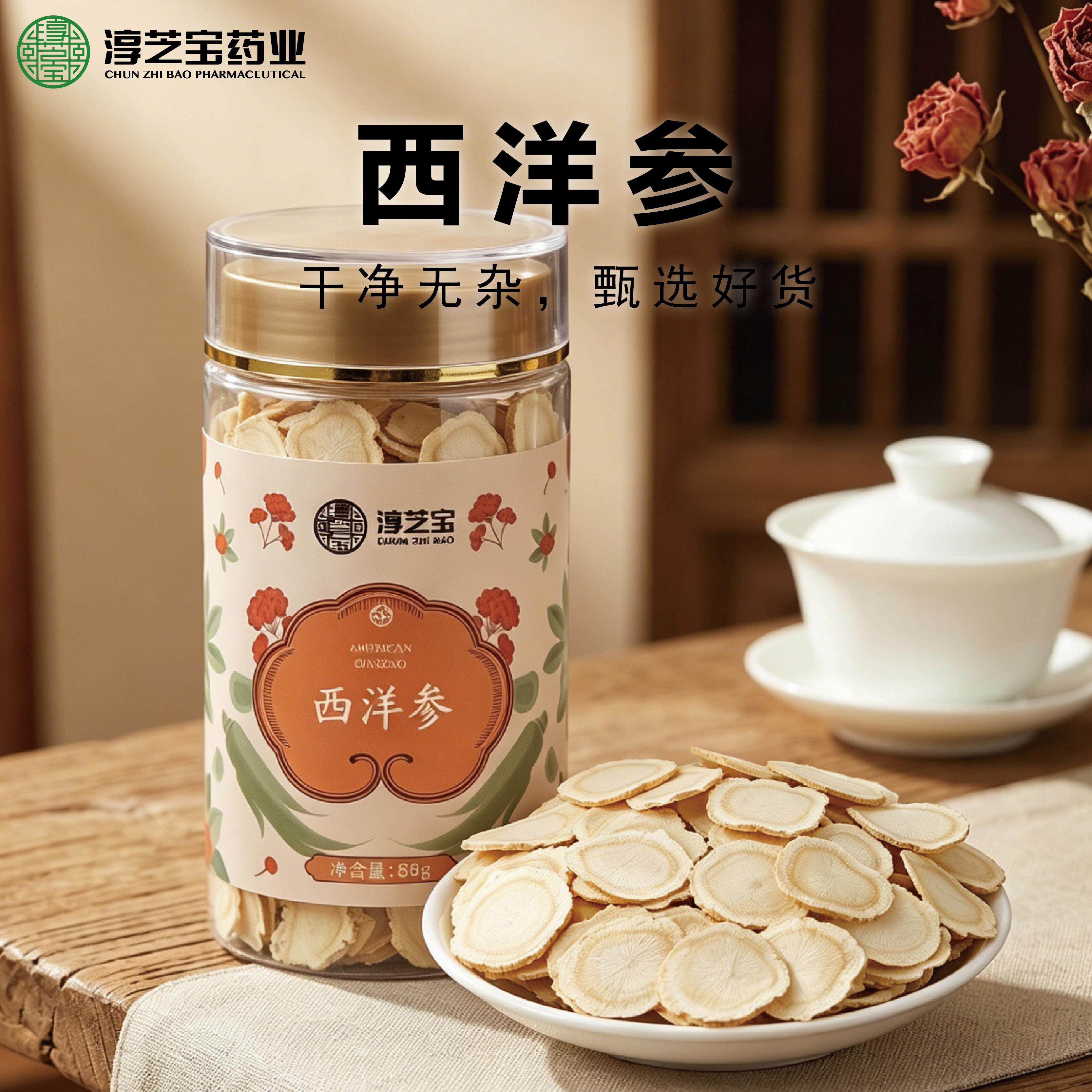 淳芝宝西洋参片正品长白山西洋参切片含片泡水喝